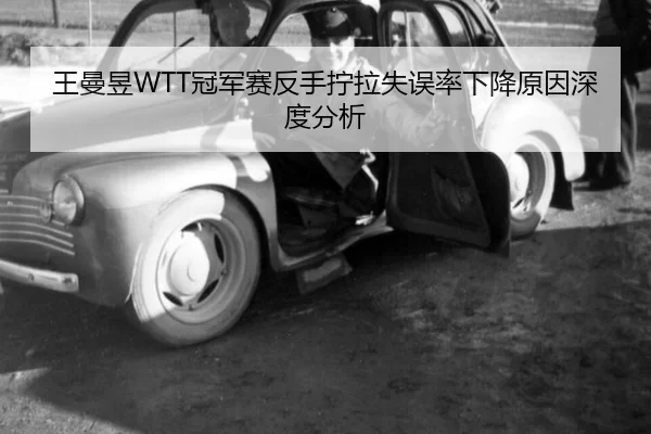 wang-man-yu-guan-jun-sai-fan-shou-ning-la-shi-wu-lv-xia-jiang-yuan-yin-shen-du-fen-xi-2-342.jpg